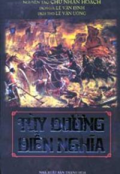 Tùy Đường Diễn Nghĩa